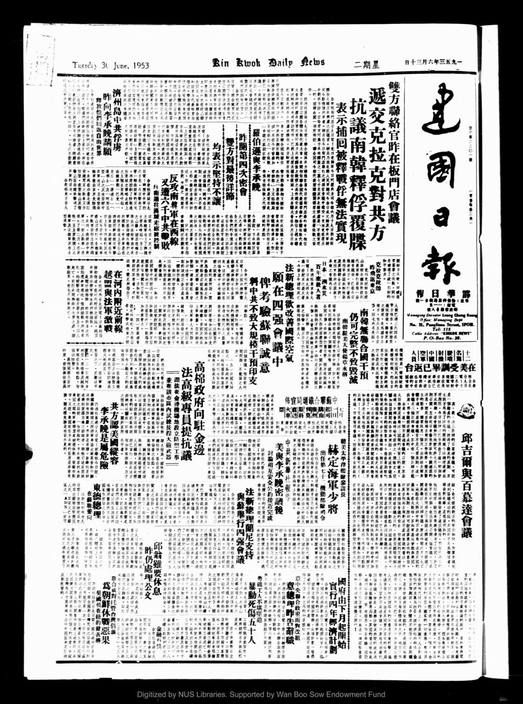 Miniature of 建国日报 1953年06月30日