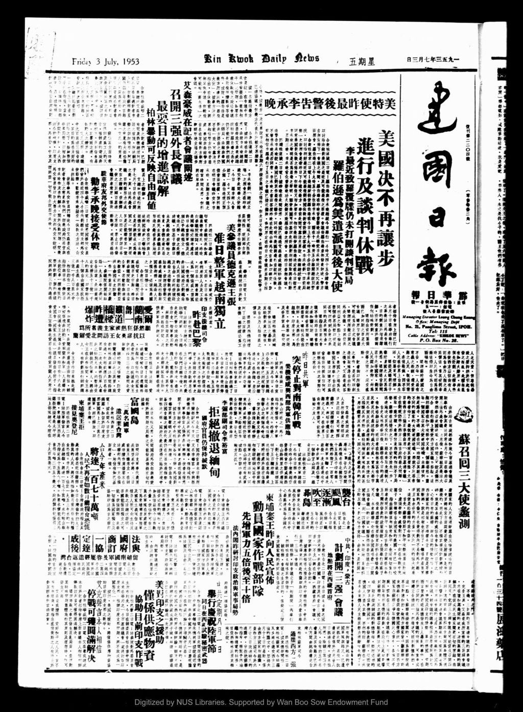 Miniature of 建国日报 1953年07月03日