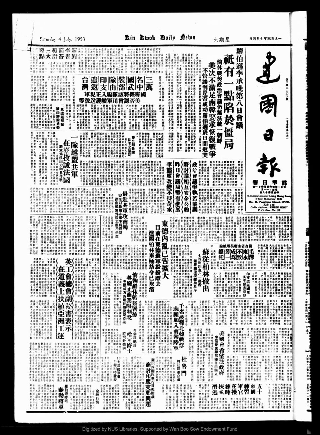 Miniature of 建国日报 1953年07月04日