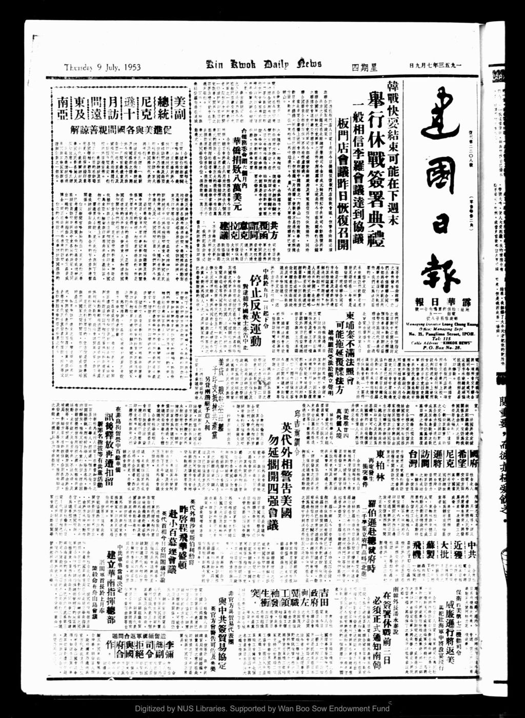 Miniature of 建国日报 1953年07月09日