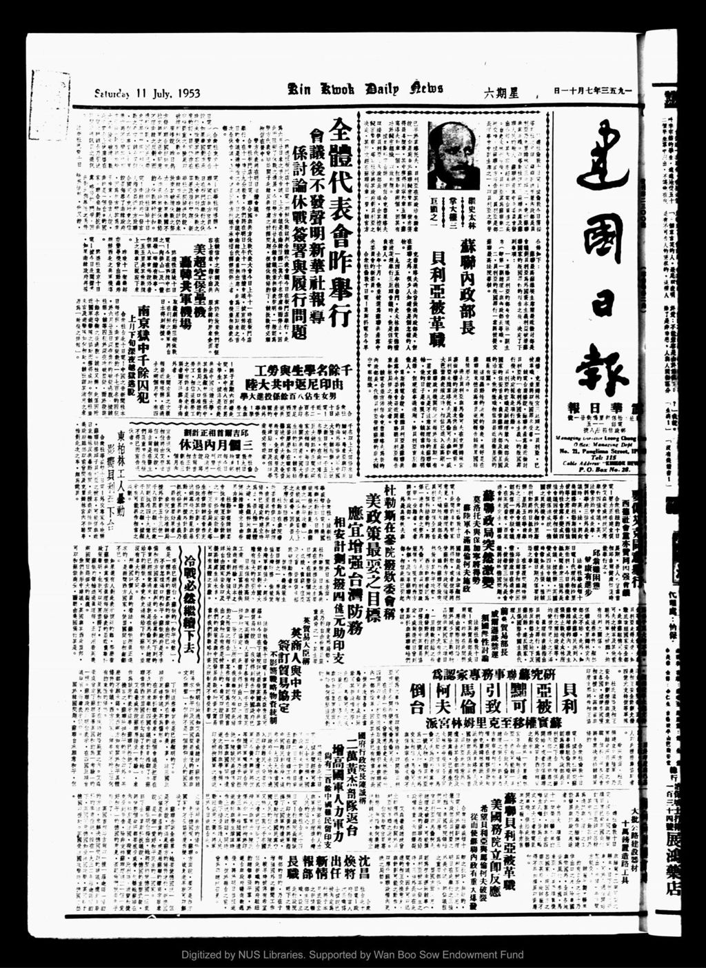 Miniature of 建国日报 1953年07月11日