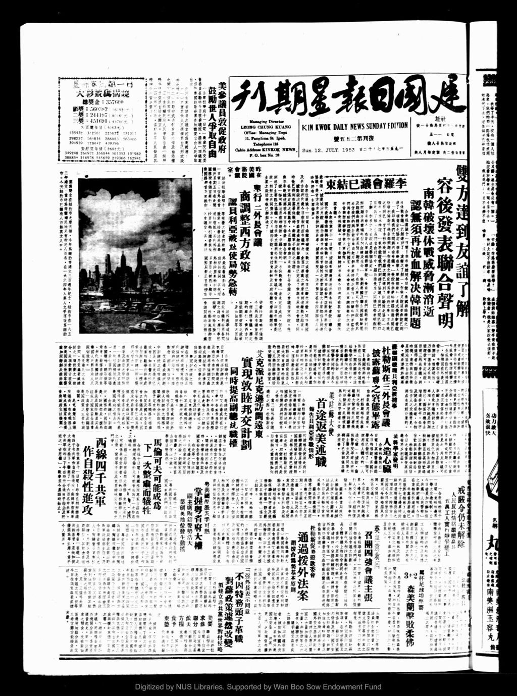 Miniature of 建国日报 1953年07月12日