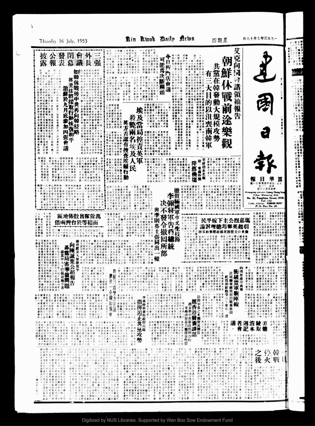 Miniature of 建国日报 1953年07月16日