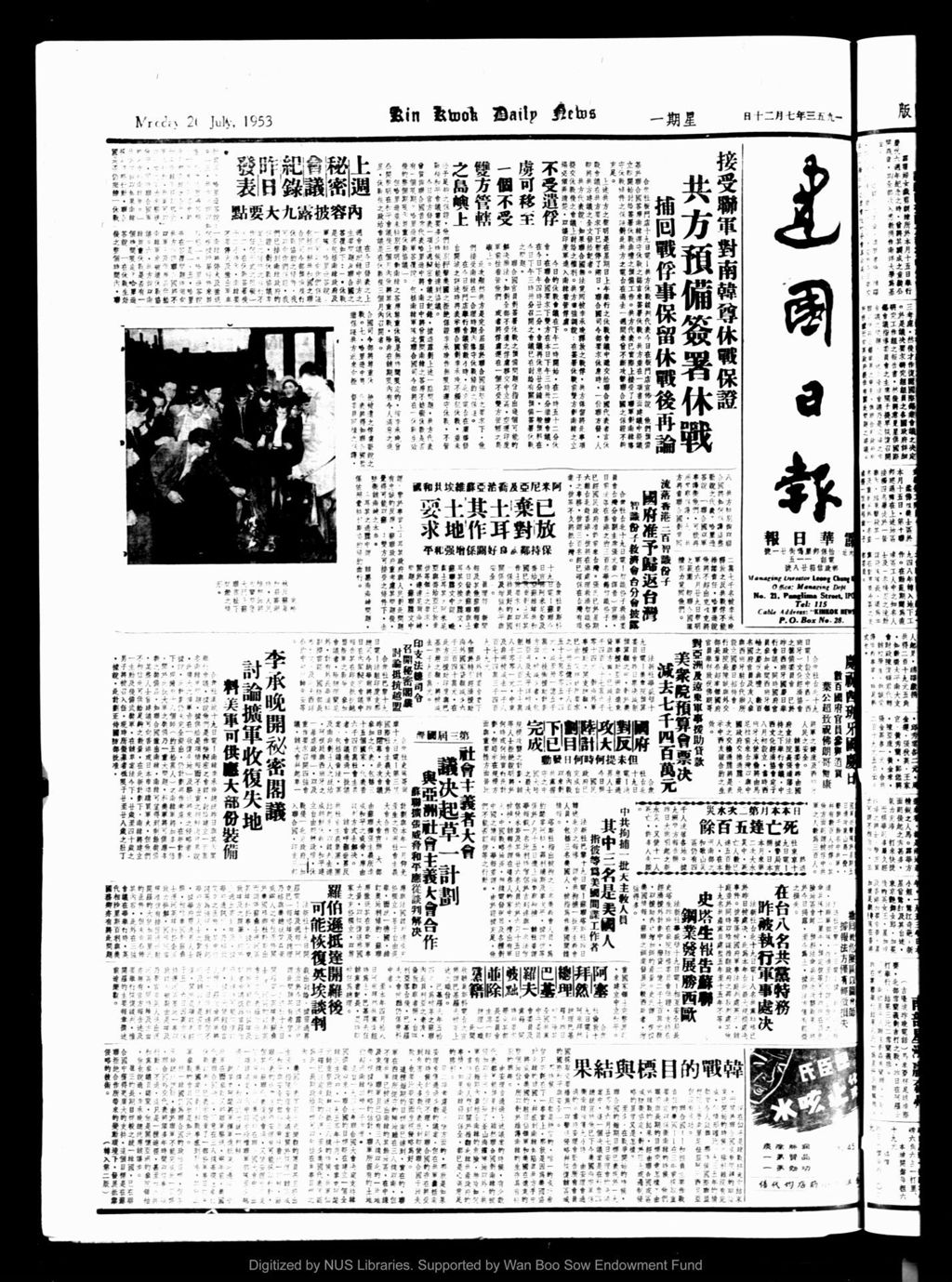 Miniature of 建国日报 1953年07月20日