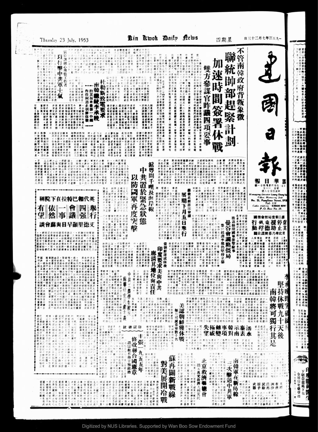 Miniature of 建国日报 1953年07月23日