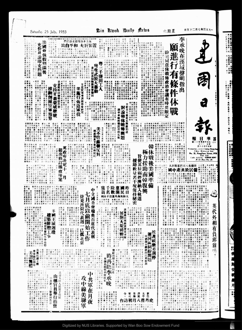 Miniature of 建国日报 1953年07月25日