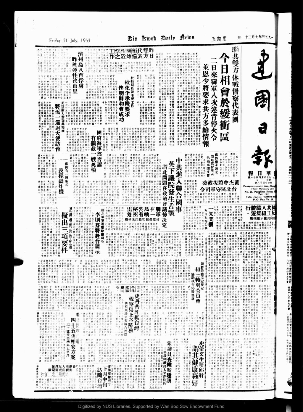 Miniature of 建国日报 1953年07月31日