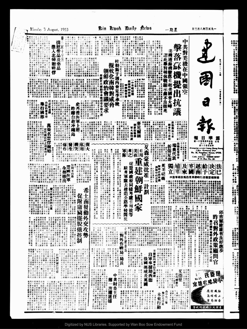 Miniature of 建国日报 1953年08月03日