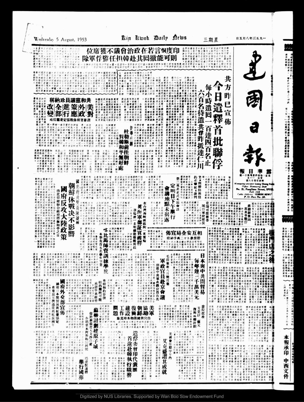 Miniature of 建国日报 1953年08月05日