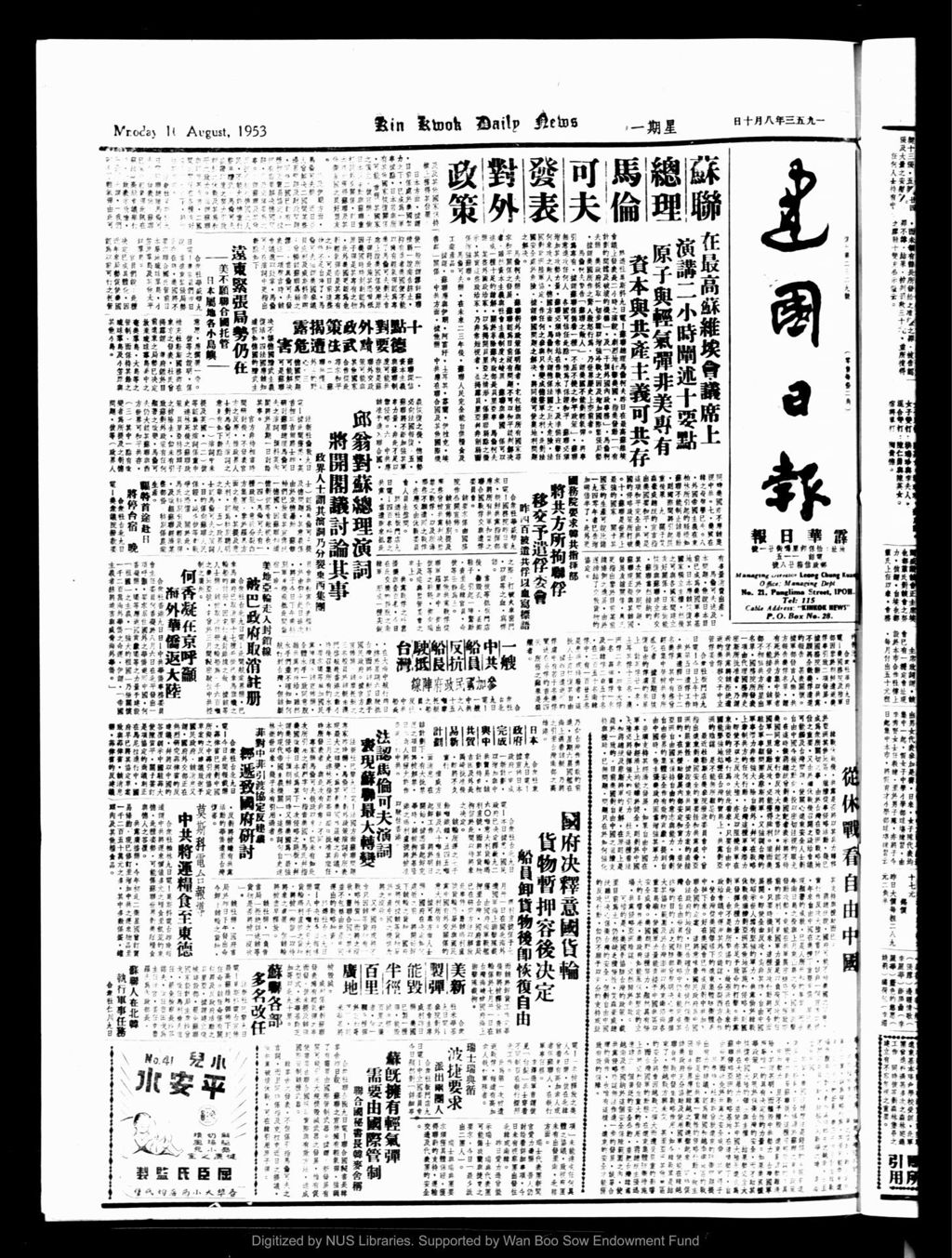 Miniature of 建国日报 1953年08月10日