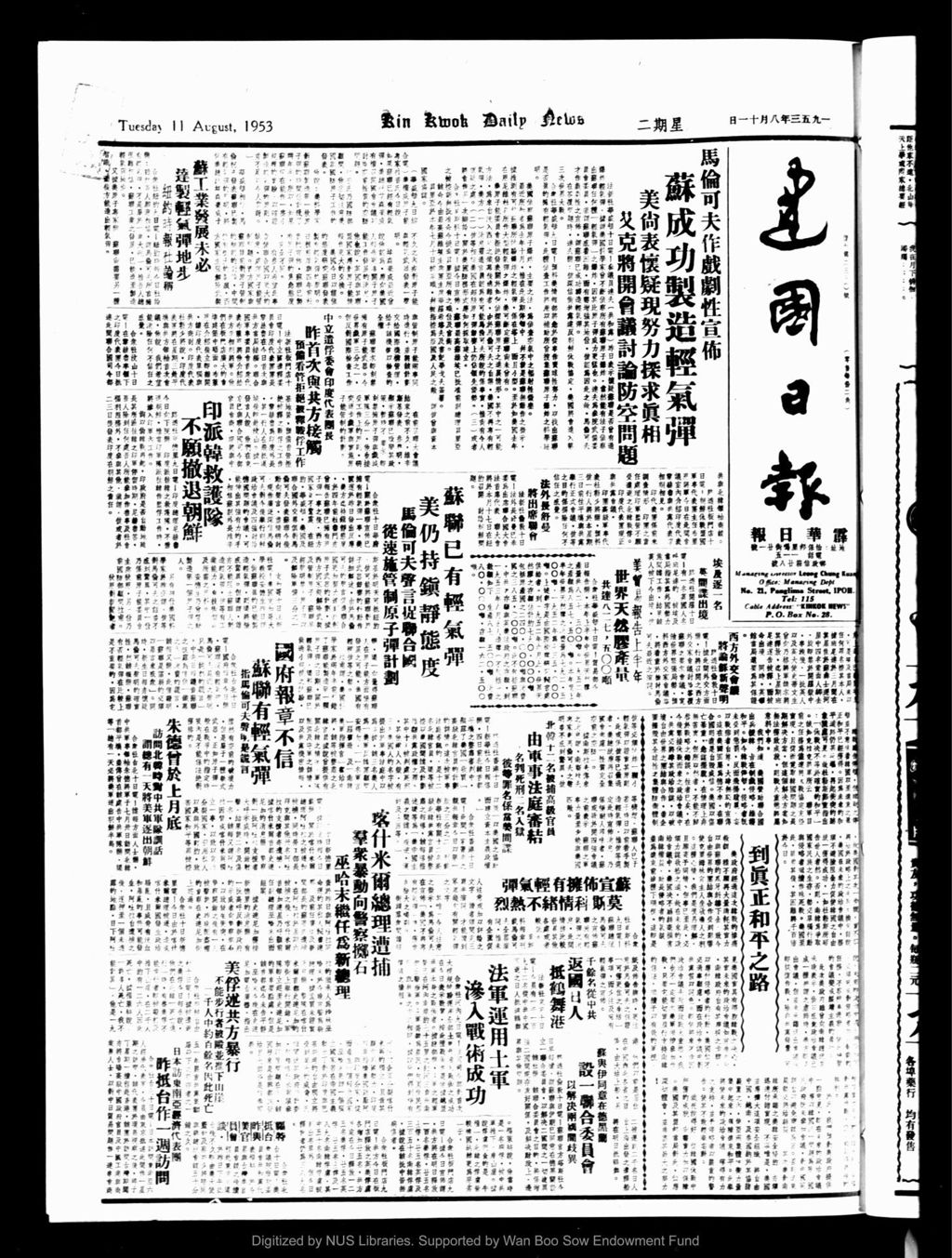 Miniature of 建国日报 1953年08月11日