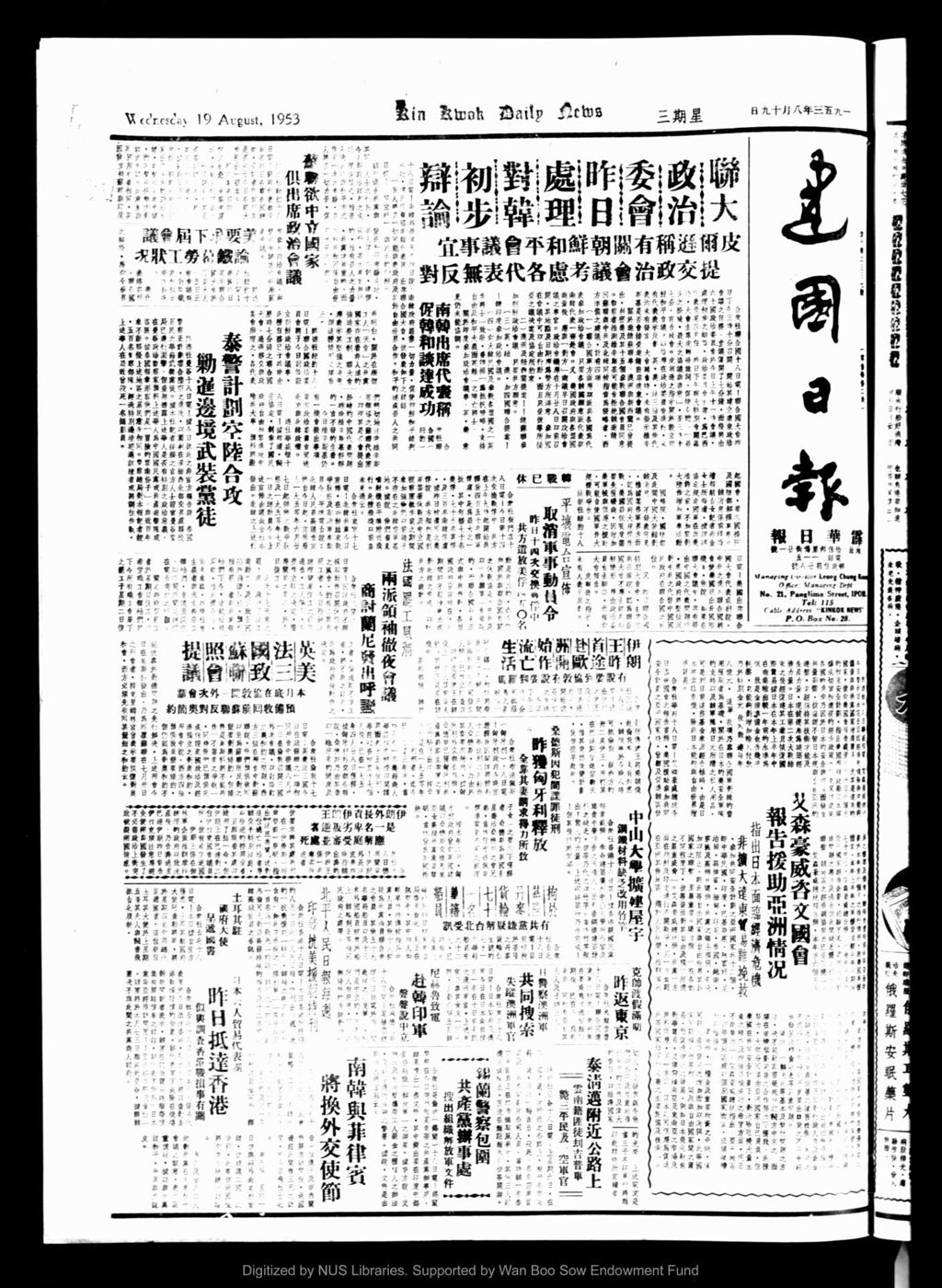 Miniature of 建国日报 1953年08月19日