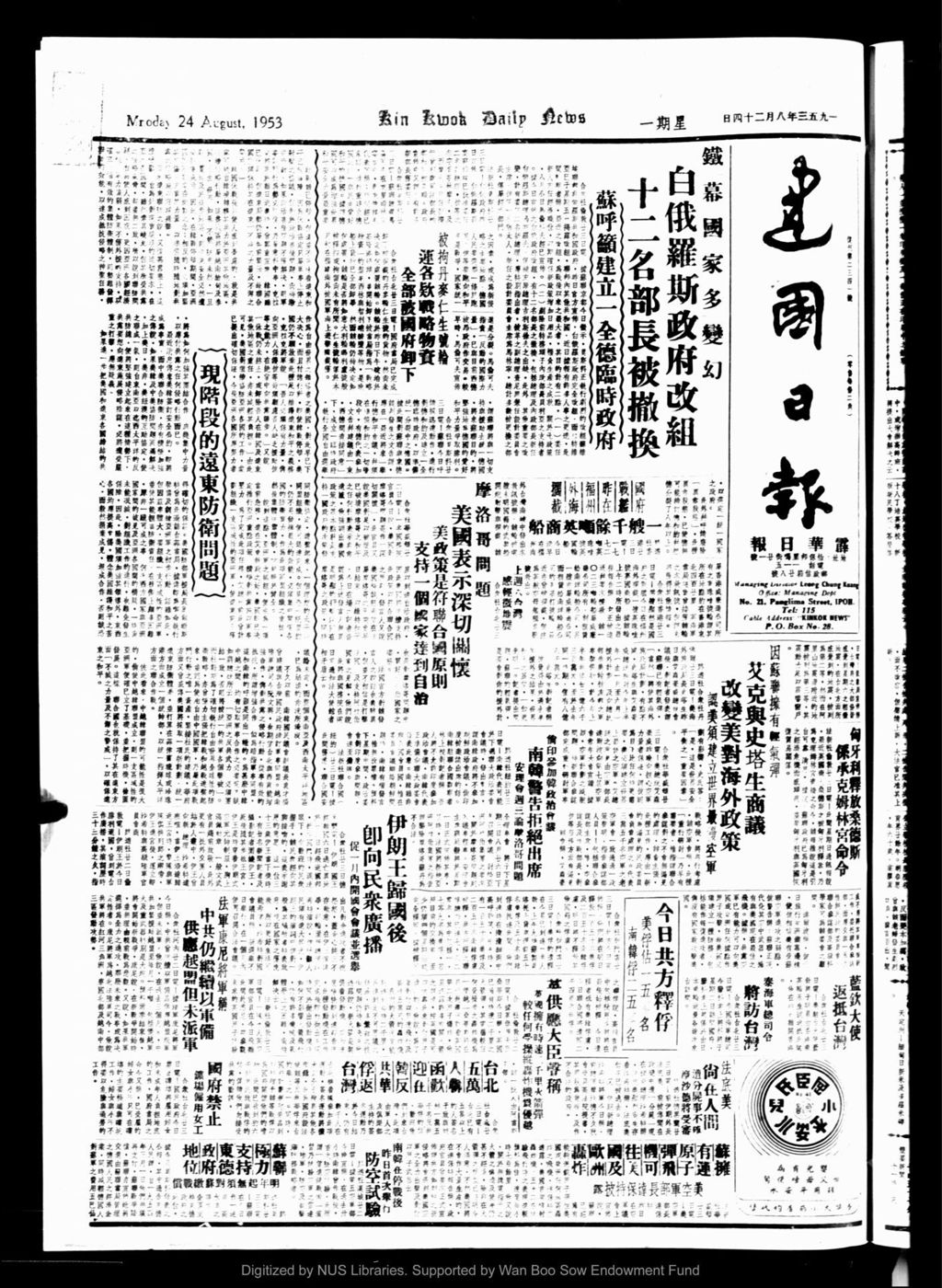 Miniature of 建国日报 1953年08月24日