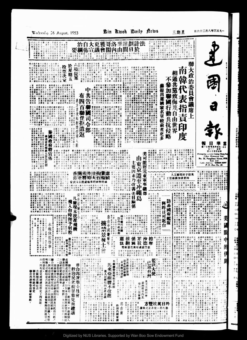 Miniature of 建国日报 1953年08月26日