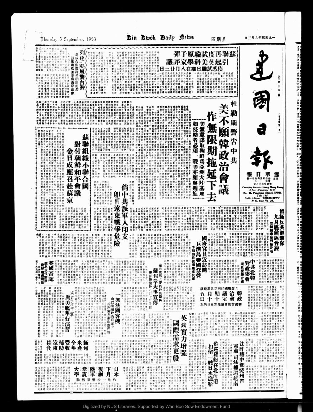 Miniature of 建国日报 1953年09月03日