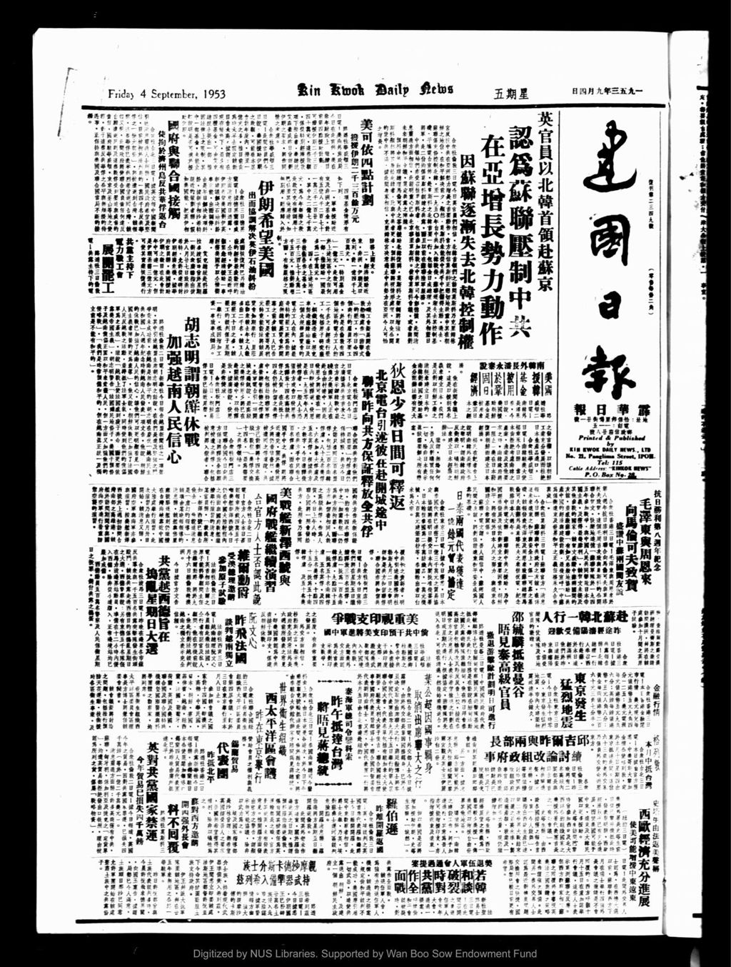 Miniature of 建国日报 1953年09月04日