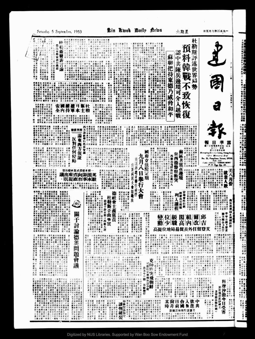 Miniature of 建国日报 1953年09月05日