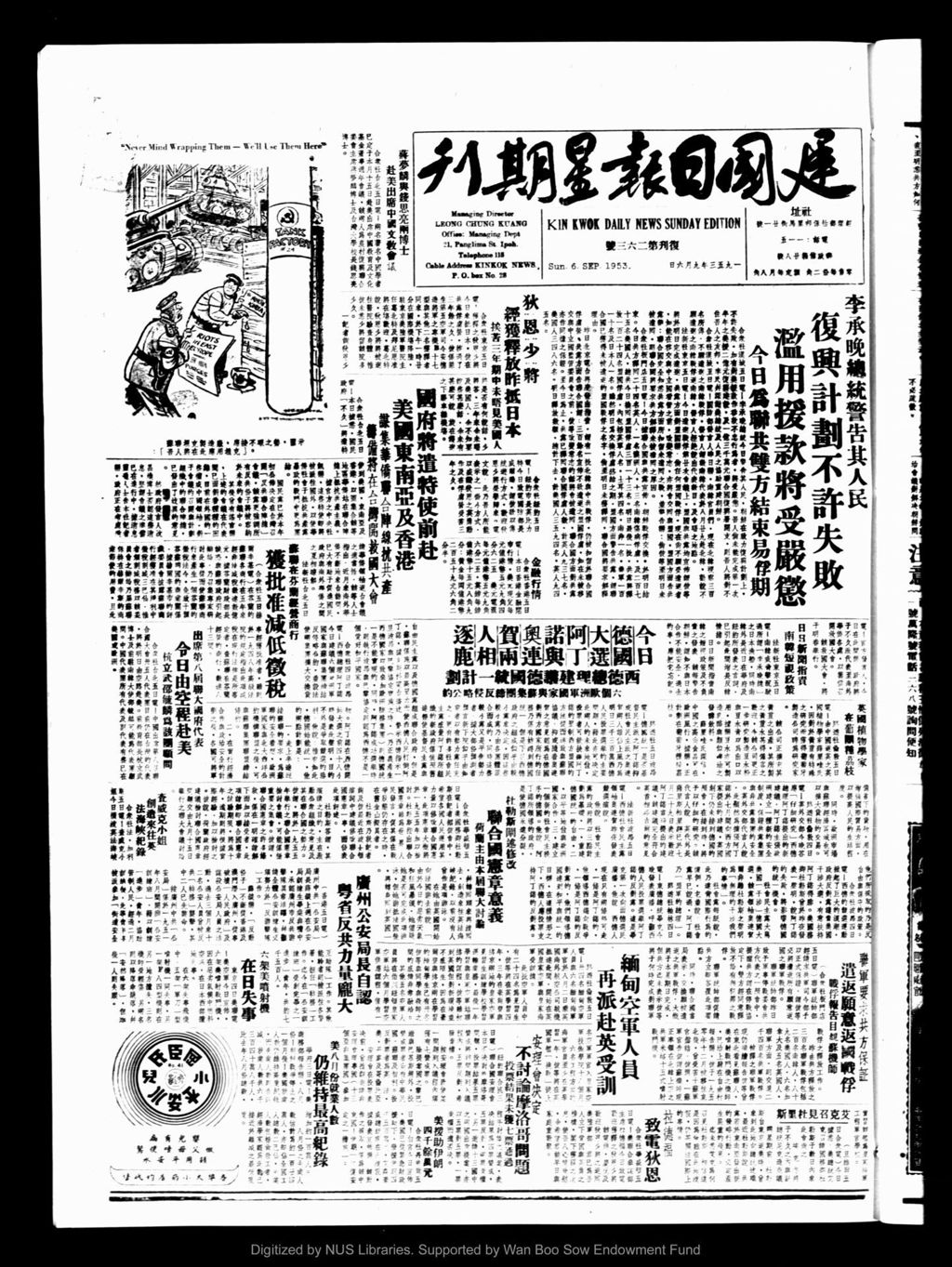 Miniature of 建国日报 1953年09月06日