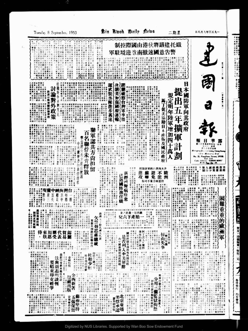 Miniature of 建国日报 1953年09月08日