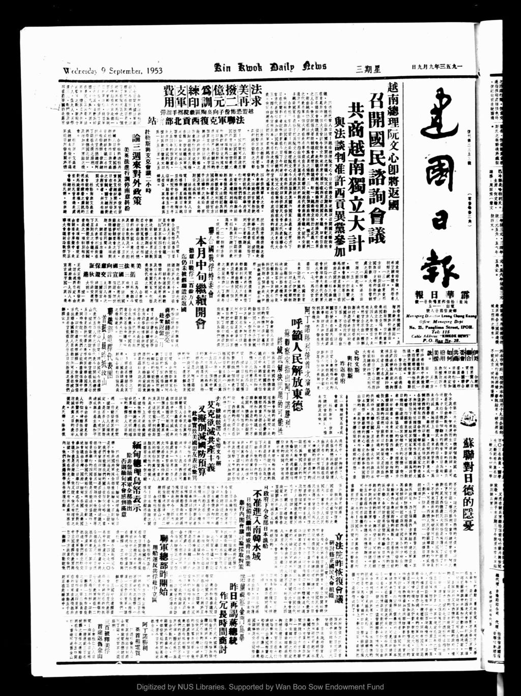 Miniature of 建国日报 1953年09月09日