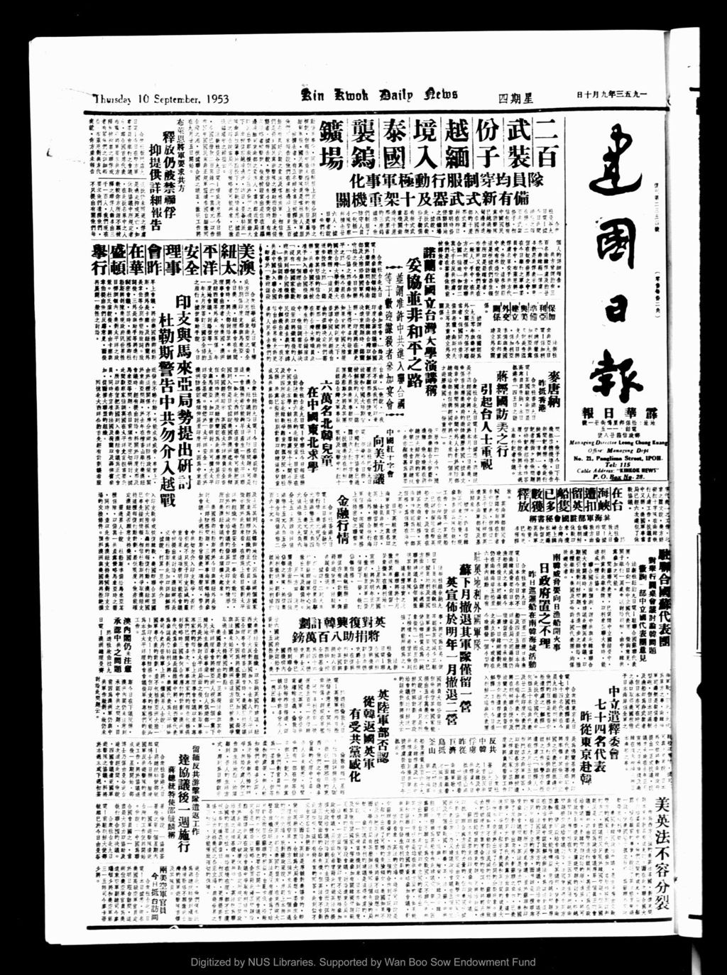 Miniature of 建国日报 1953年09月10日