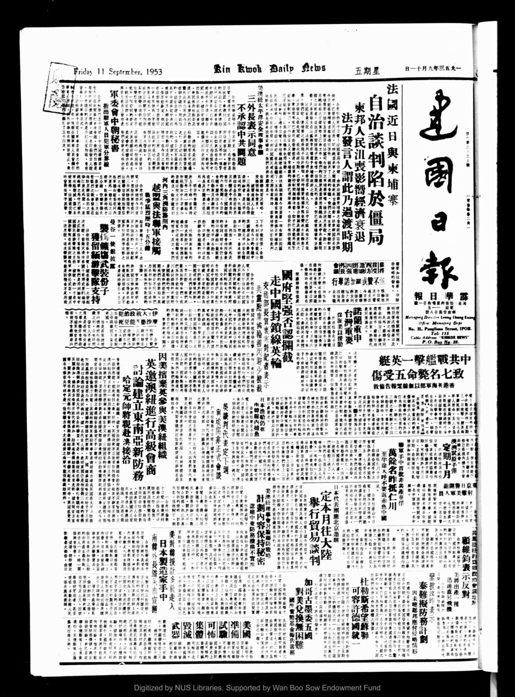 Miniature of 建国日报 1953年09月11日