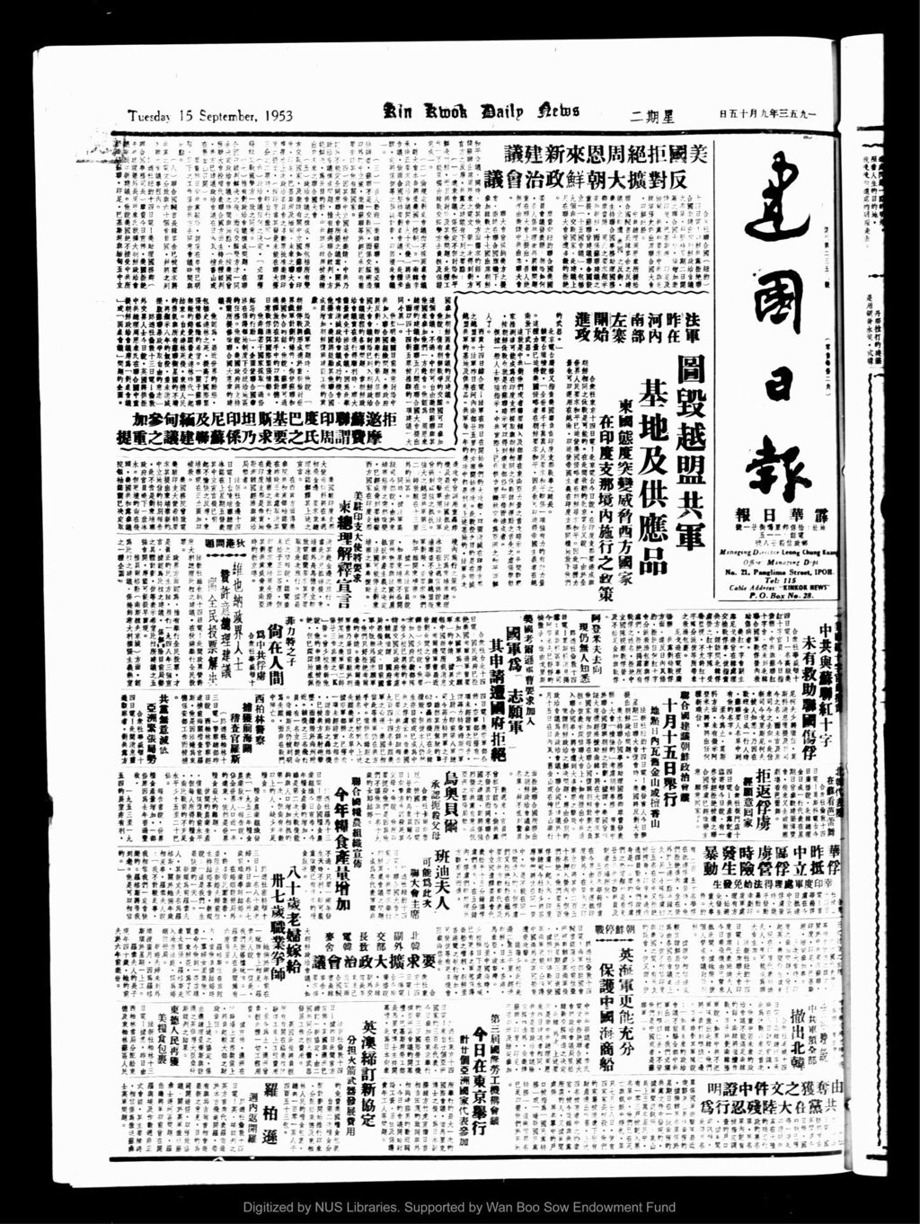 Miniature of 建国日报 1953年09月15日