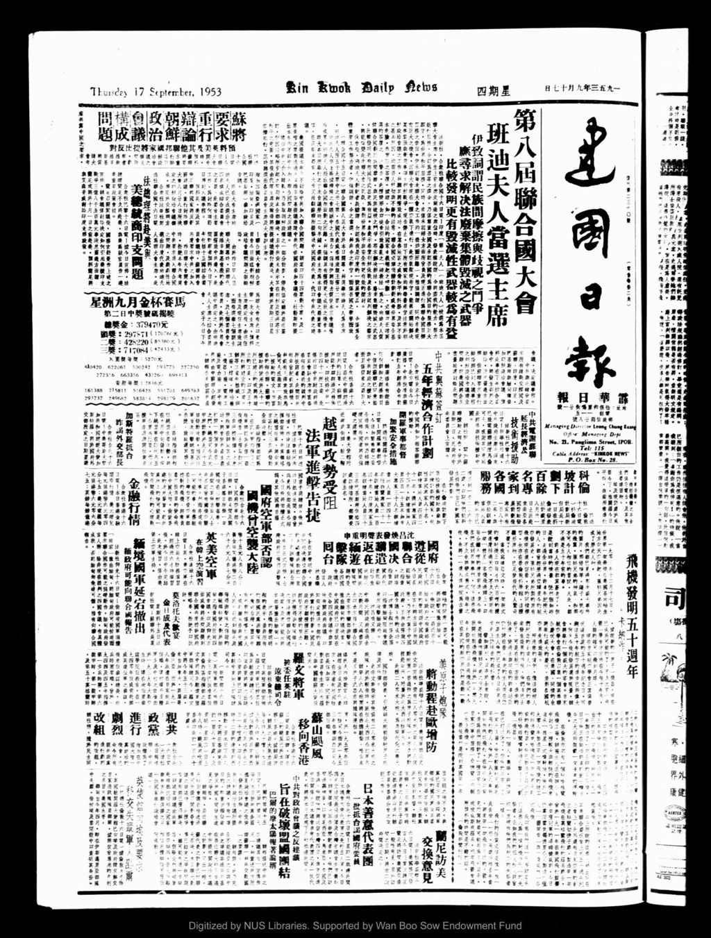 Miniature of 建国日报 1953年09月17日