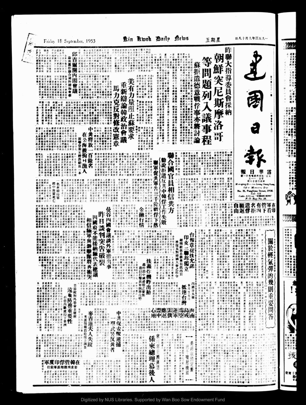 Miniature of 建国日报 1953年09月18日