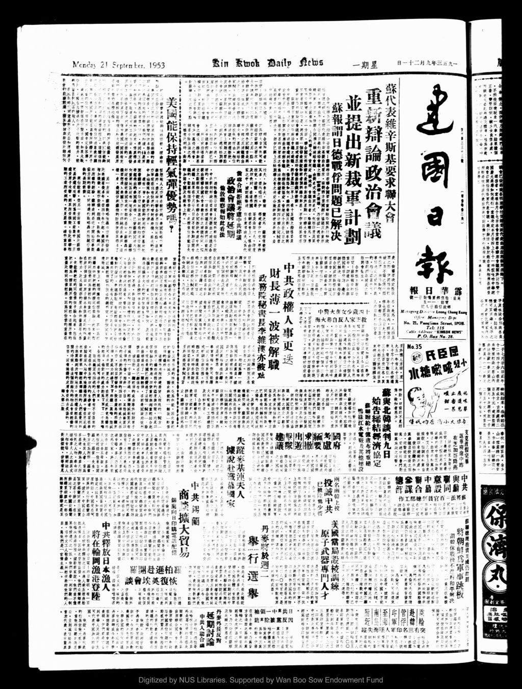 Miniature of 建国日报 1953年09月21日