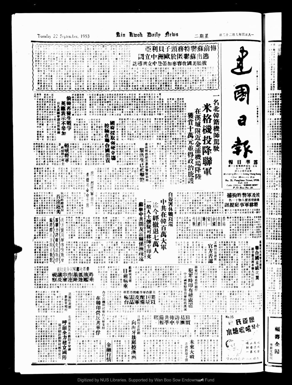 Miniature of 建国日报 1953年09月22日