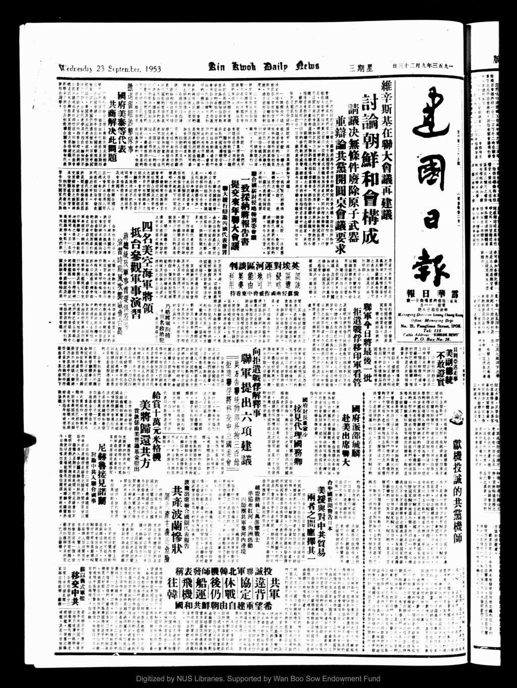 Miniature of 建国日报 1953年09月23日