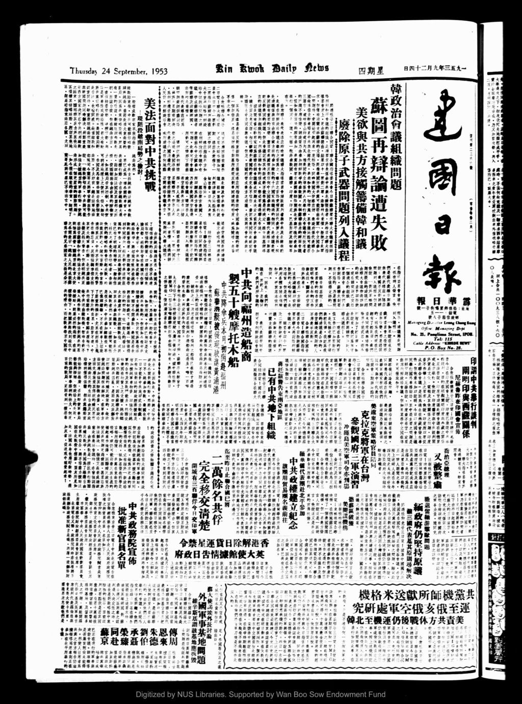 Miniature of 建国日报 1953年09月24日