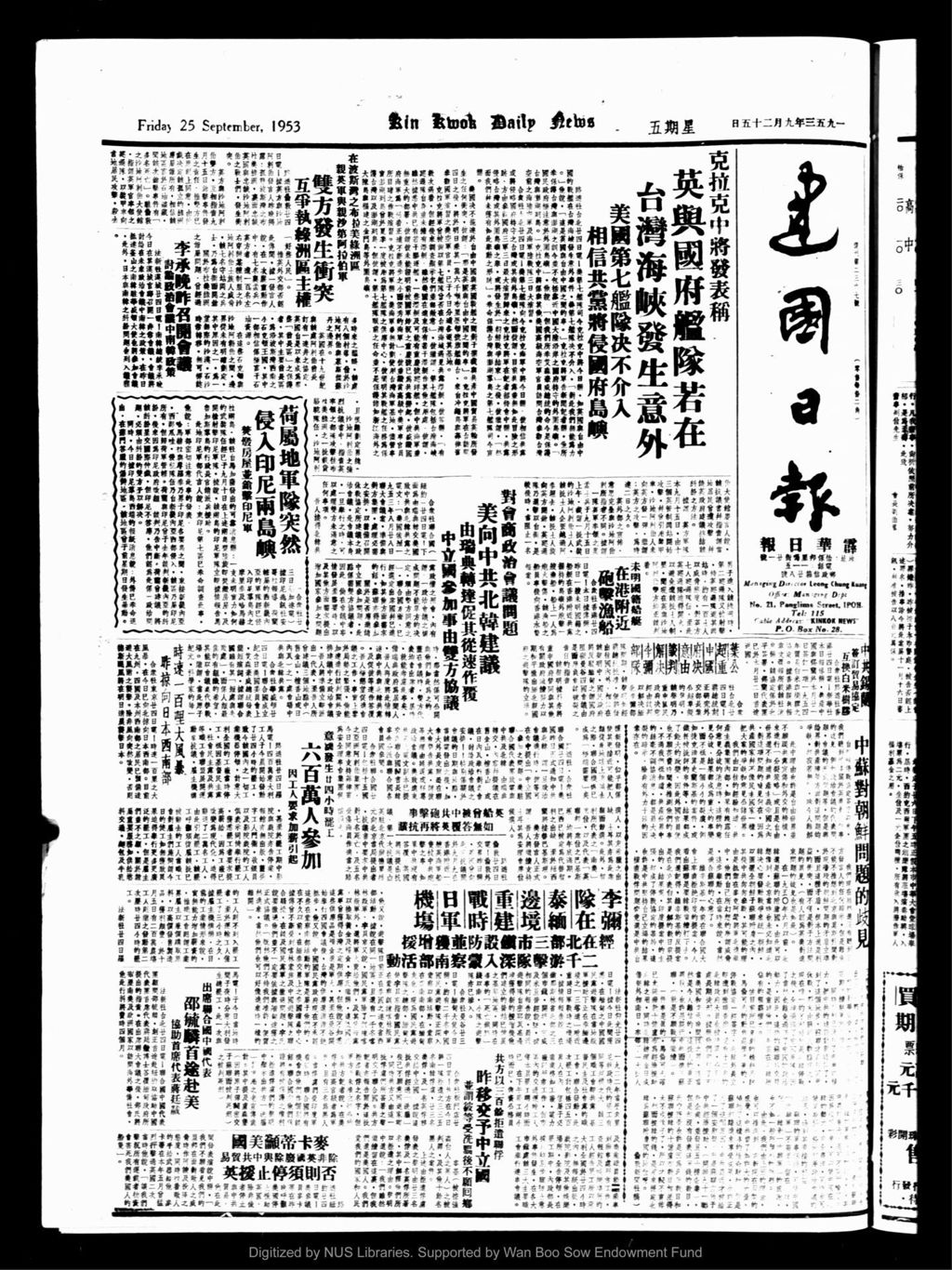 Miniature of 建国日报 1953年09月25日