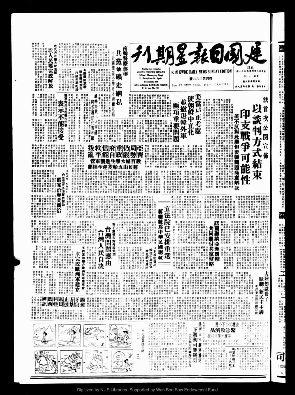 Miniature of 建国日报 1953年09月27日