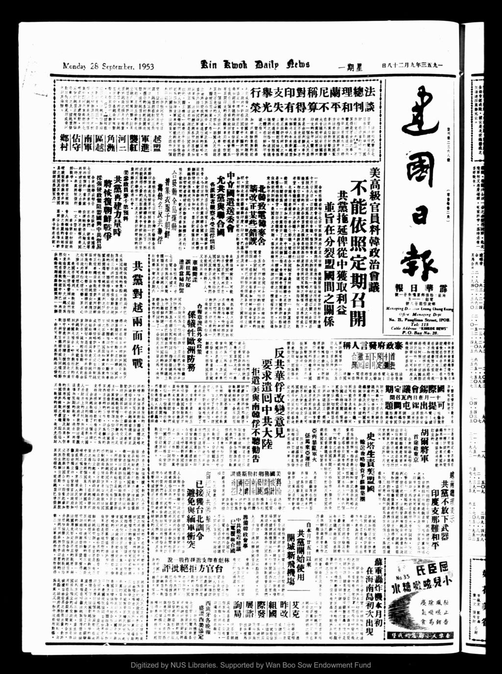 Miniature of 建国日报 1953年09月28日