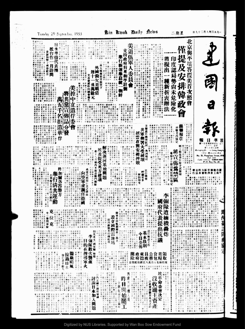 Miniature of 建国日报 1953年09月29日