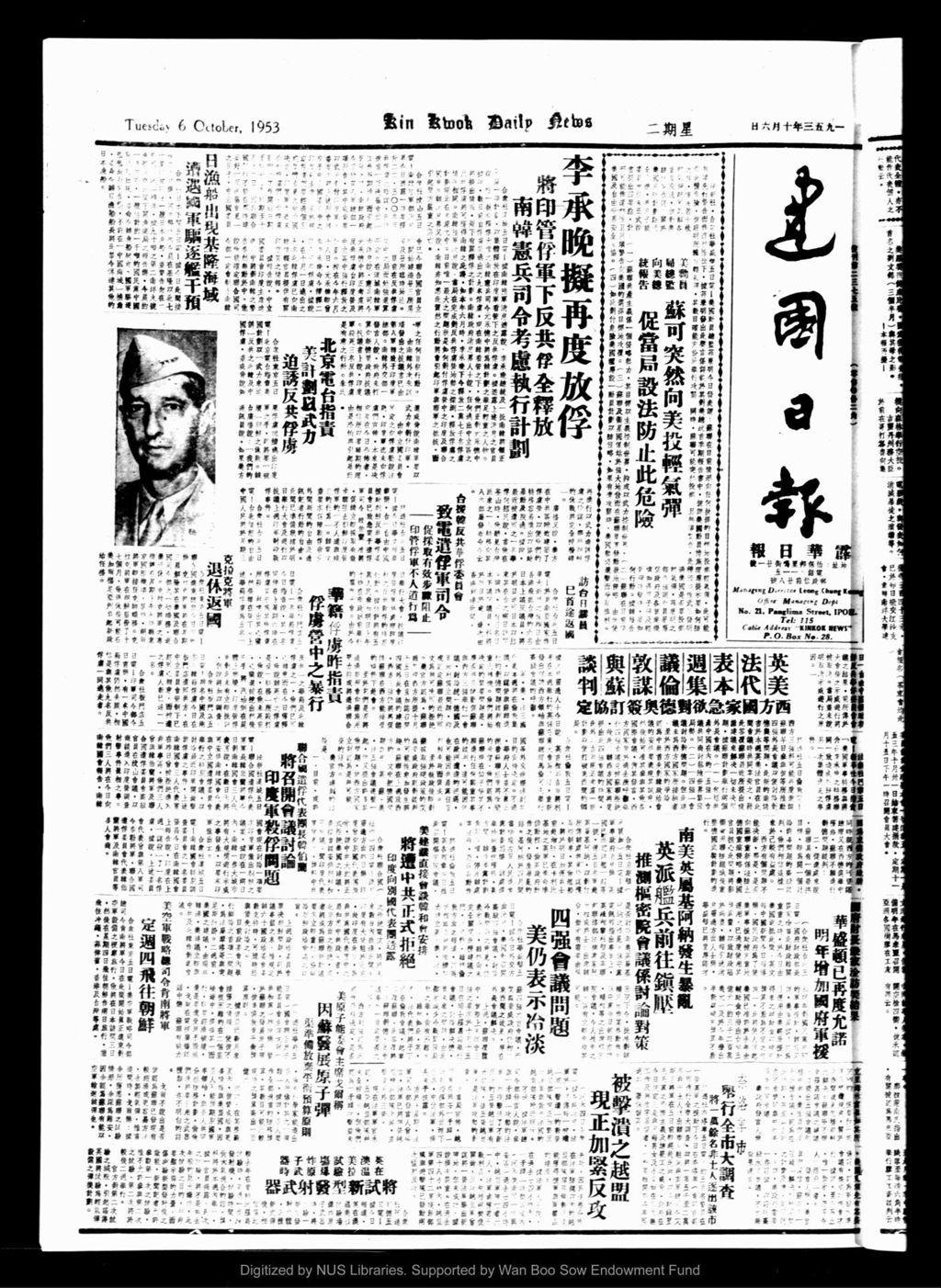 Miniature of 建国日报 1953年10月06日