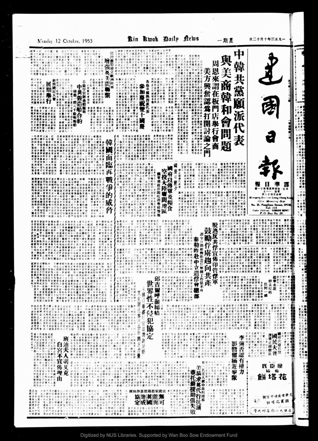 Miniature of 建国日报 1953年10月12日