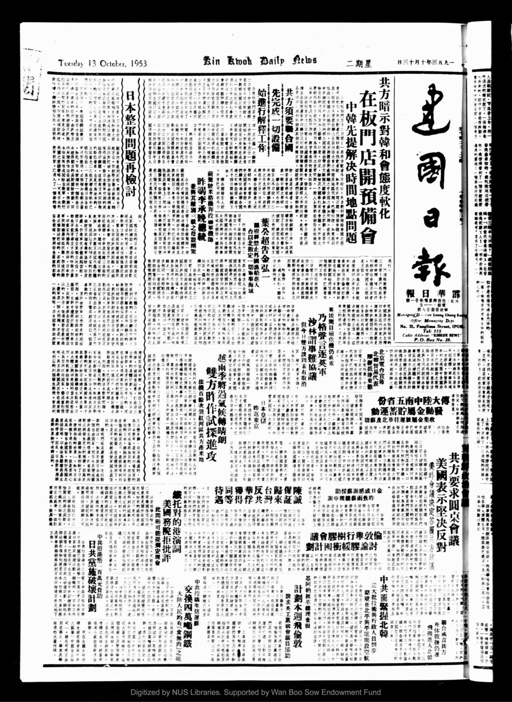 Miniature of 建国日报 1953年10月13日