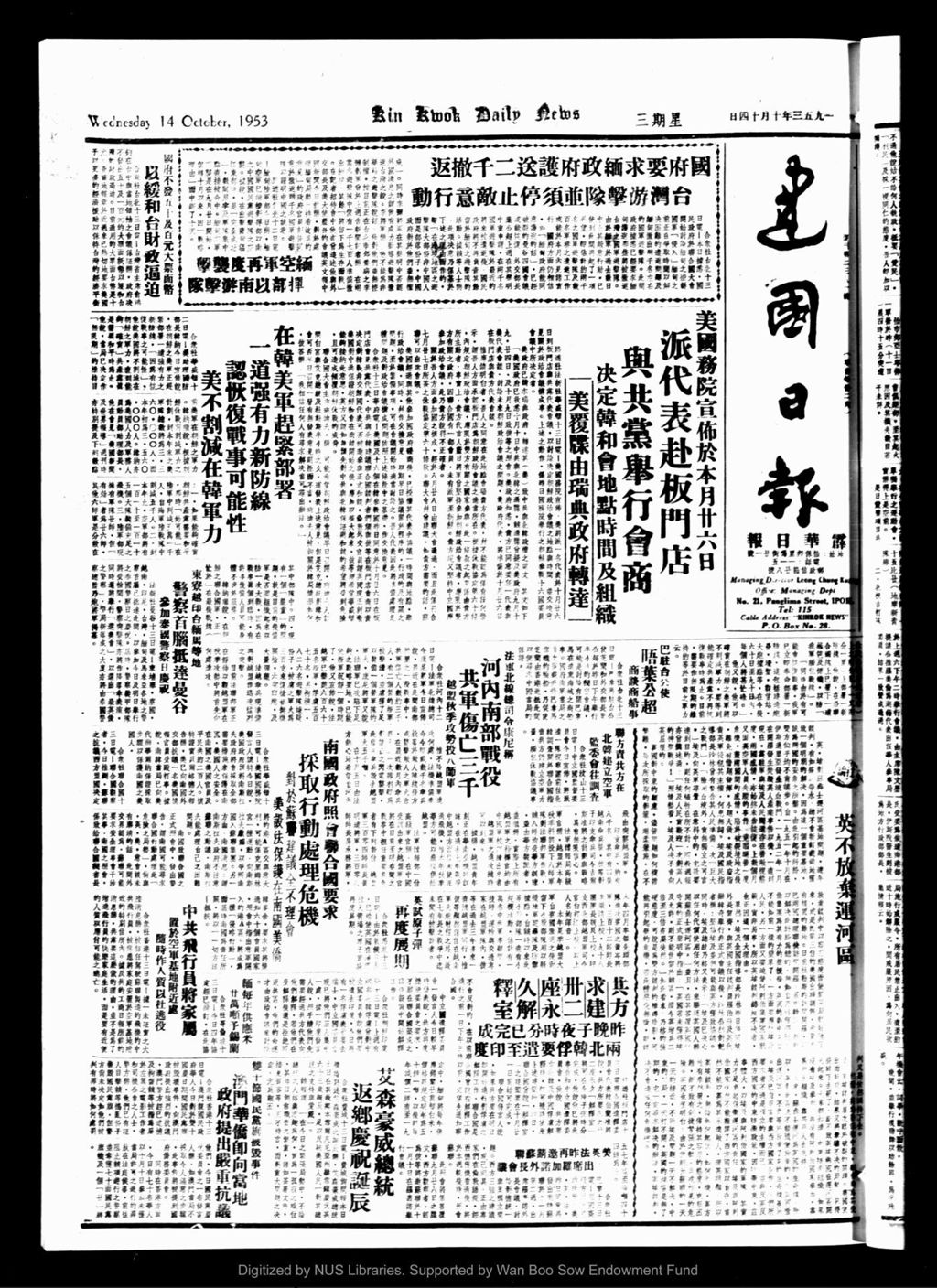 Miniature of 建国日报 1953年10月14日