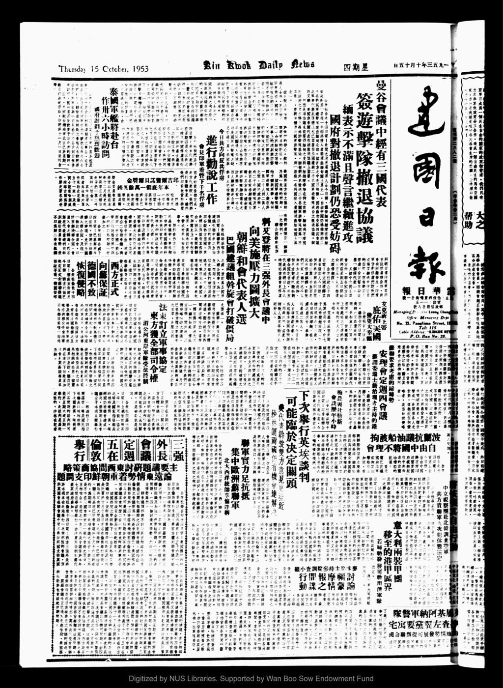 Miniature of 建国日报 1953年10月15日