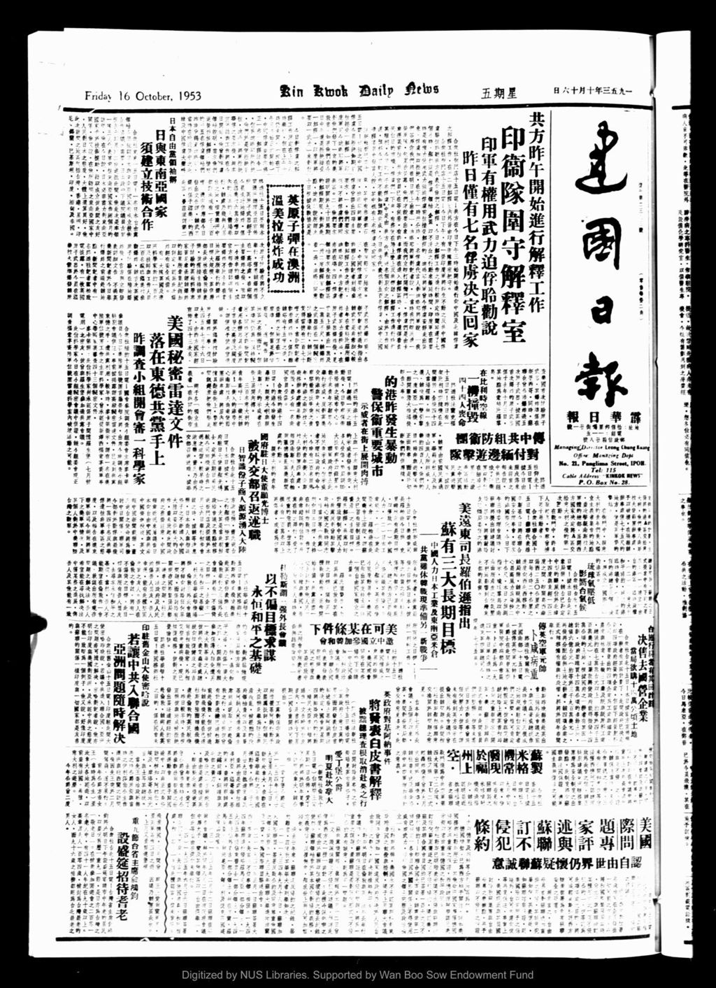 Miniature of 建国日报 1953年10月16日