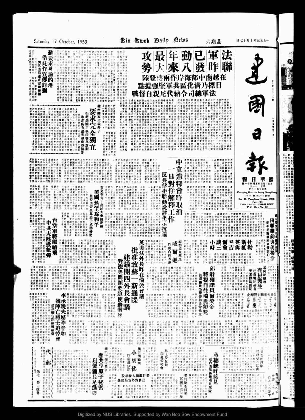 Miniature of 建国日报 1953年10月17日