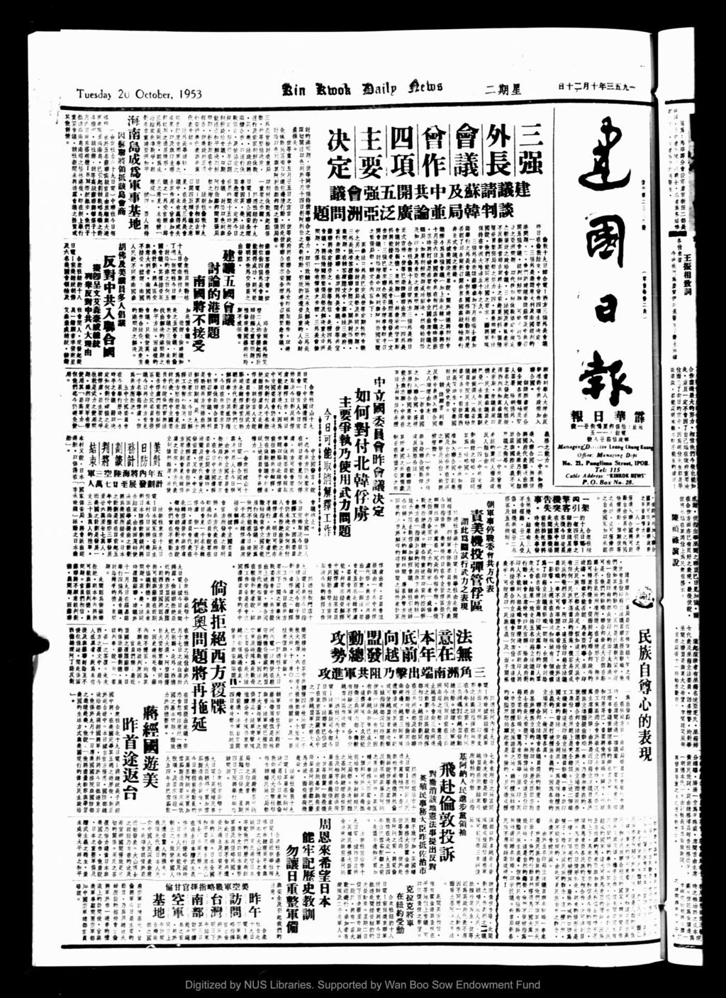 Miniature of 建国日报 1953年10月20日