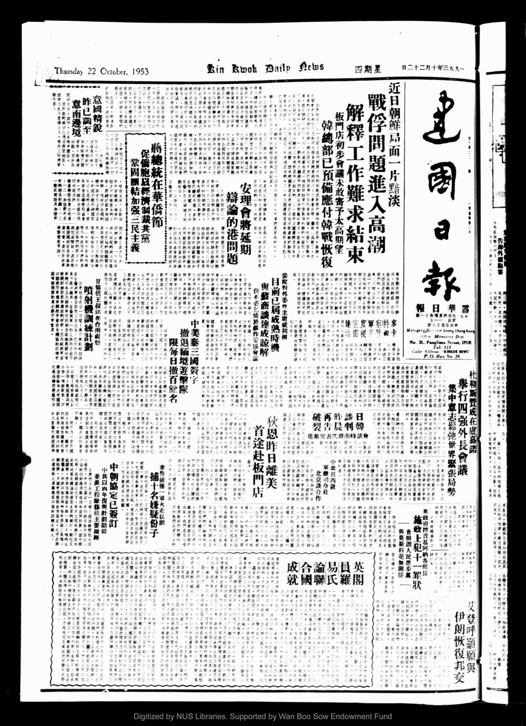 Miniature of 建国日报 1953年10月22日