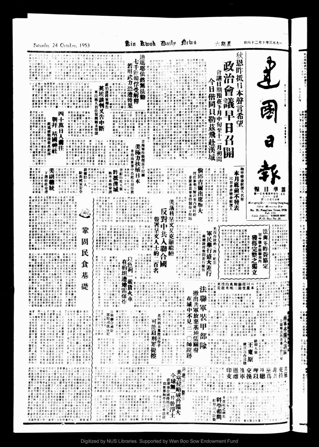 Miniature of 建国日报 1953年10月24日