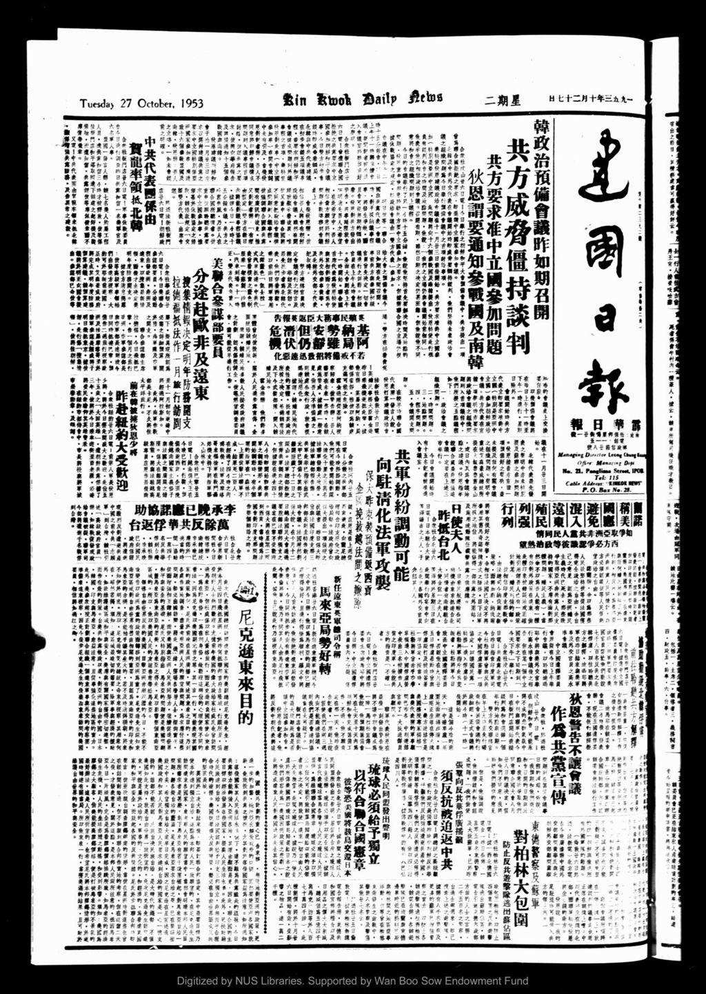 Miniature of 建国日报 1953年10月27日