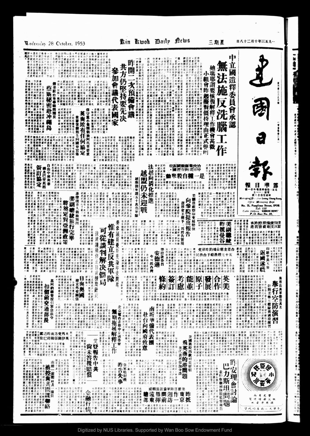 Miniature of 建国日报 1953年10月28日