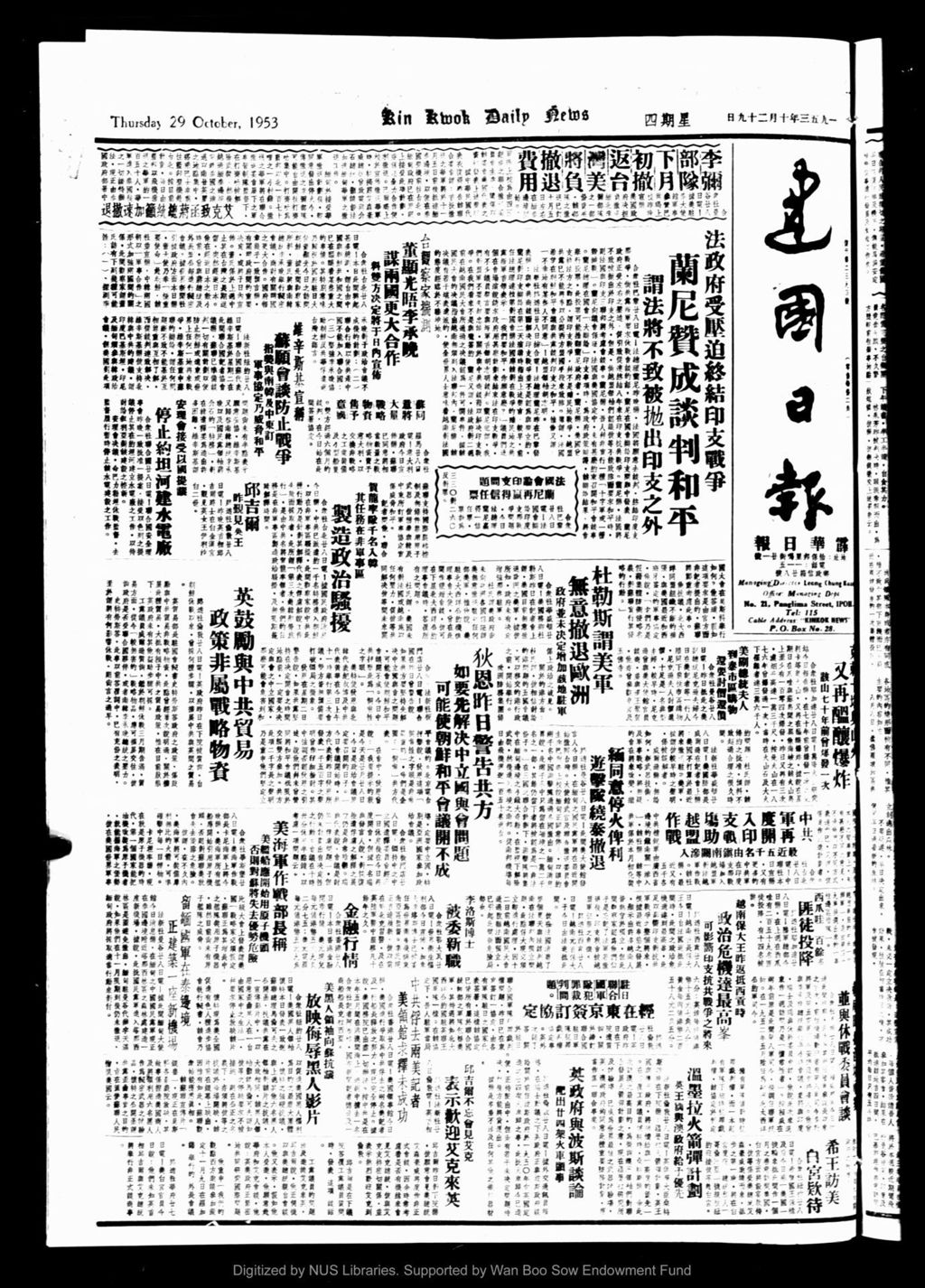 Miniature of 建国日报 1953年10月29日